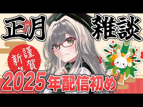 【 雑談 】新年初配信。この配信に来ると一年の幸せが約束されます【 VTuber 河崎翆 】let's have small talk with me ♪