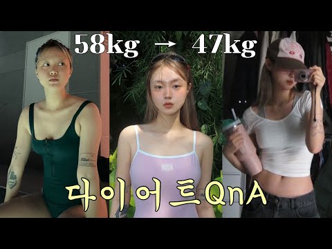 총 -11kg 다이어트 큐앤에이 (식단 • 운동 • 입터짐 • 폭식방지 • 양줄이기 등등 )