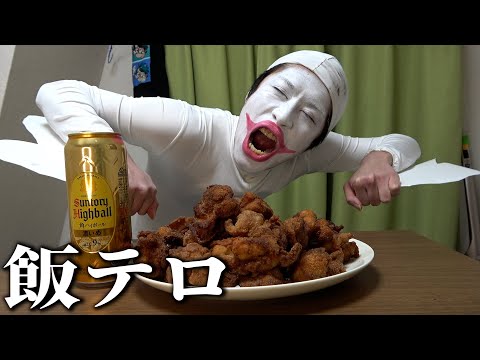 【飯テロ】モンハンのフルフルが唐揚げを作る動画