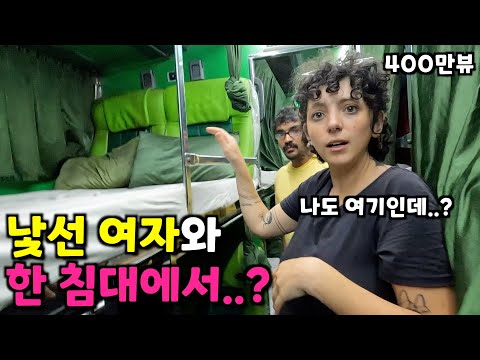 인도 야간버스에서 여자와 단둘이 자게된 이유[재편집] -🇮🇳인도(10)