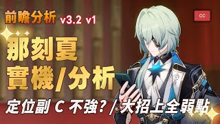 v3.2 Is Anaxa weak to be a secondary carry? | Anaxa’s 4 special features | Honkai: Star Rail