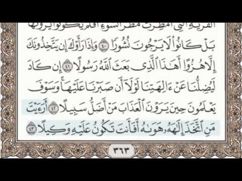 25 - سورة الفرقان - سماع وقراءة - الشيخ عبد الباسط عبد الصمد