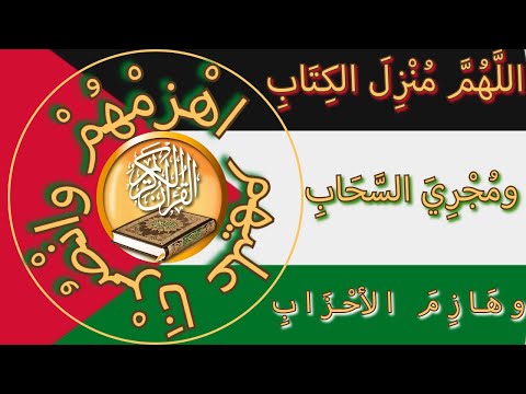 The Holy Quran| Complete seal|#3| O Allah, grant victory to Islam and Muslims, dearest