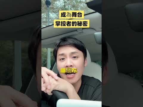 商演主持人都是怎麼練成的？每天15分鐘，讓客戶認定你是最可靠的選擇！ #主持技巧 #主持 #堯一堯