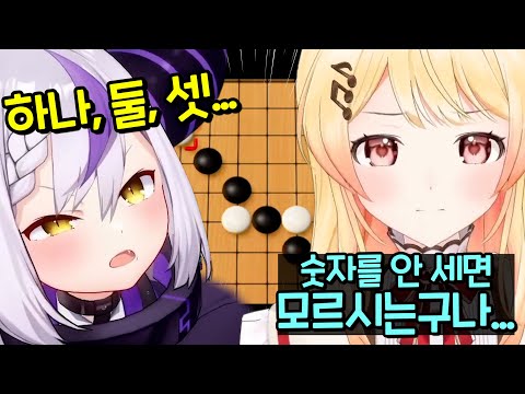 오목이 아니라 어린이 숫자교실이었구나... [홀로라이브 | 오토노세 카나데 | 라플라스 다크니스]