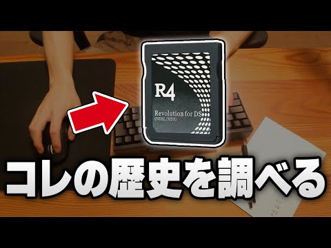 【作業配信】「マジコンの歴史」の台本を書く