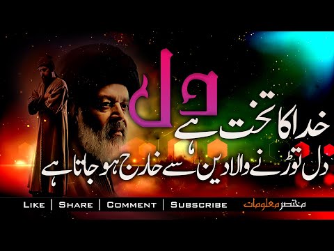 DIL KHUDA KA TAKHAT | DIL KHUDA KA GHAR | YUNUS EMRE - RAH-E-ISHQ | TAPDUK EMRE | Mukhtasar Maloomat