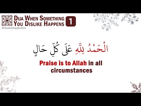 Dua when something you dislike happens 1 : إذا رأيت شيئاً  تكرهه ، قل