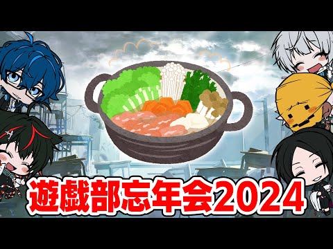 メメントリ忘年会2024！！！😜【※後援会から酒解禁】