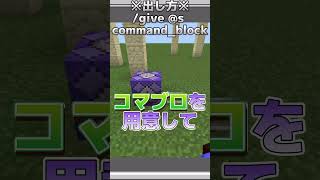 【統合版】初心者でもできる‼︎コマンド１つでできる便利なもの‼︎飛行機編 #マイクラ #統合版 #コマンド