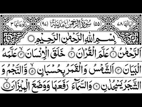 Surah Rahman|Quran recitation|  Surah Rahman Full HD/surah video #surah