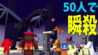 50人で作戦会議したうえでガチでエンダードラゴン討伐RTAしてみた結果 - マインクラフト【KUN】