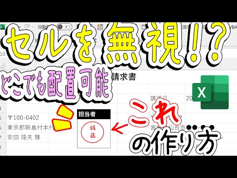 【Excel】レイアウト崩せないシートに捺印欄を簡単に挿入する