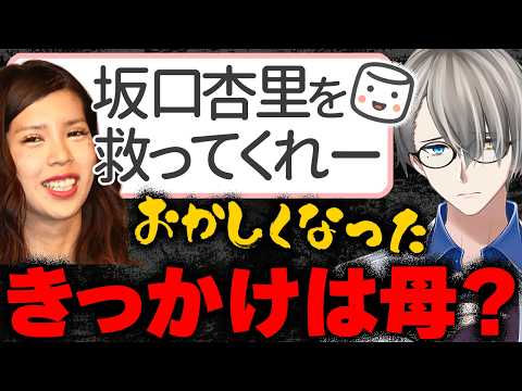 【Xで話題】「坂口杏里を救ってくれ」と、かなえ先生に大量のマシュマロが寄せられる事態に…一体何があった？【Vtuber切り抜き】