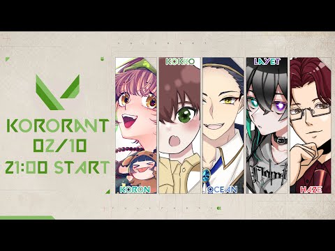 0210【#valorant】第34回 KORORANT フルパコンペ🔫　#ゲラゲラ沼のころんちゃん #vtuber