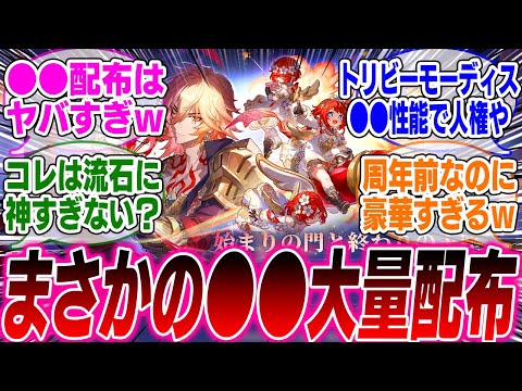 Ver.3.1最新情報解禁！新キャラ性能公開や●●大量配布などが神すぎる件ｗ【崩壊スターレイル】【PV】【パーティ】【編成】【遺物】【bgm】【mmd】【光円錐】【ガチャ】【トリビー】【モーディス】