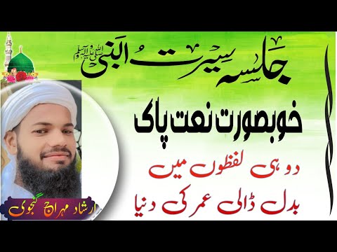 jalsa se ratan Nabi Mohammed Irshad mahrajganji# nawtanwan / mahrajganj