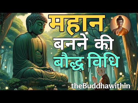 महान लोगो की आदतें जानियें✨💭|Buddha life changing lessons 💯