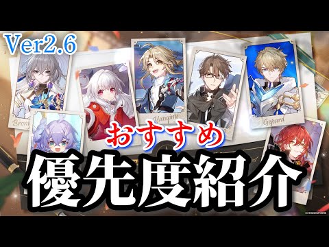 【崩壊スターレイル】Ver2.6版 あなたは誰を選ぶ？恒常星5選択のオススメ紹介！