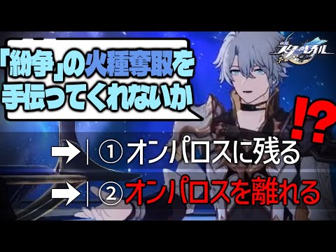 ファイノンの誘いを「疲れたからもう帰る」と言って断ると・・・【#崩壊スターレイル】【切り抜き】