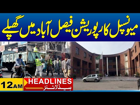 Municipal Corporation Faisalabad Mein Ghaplay | 12 Am News Headlines | 14 Mar 2025 | City 41