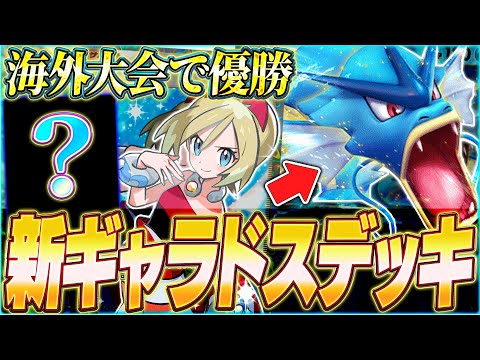 【ポケポケ】カスミなしで優勝『新環境ギャラドスexデッキ』が強すぎるwww【ポケカポケット/Pokémon TCG Pocket/ギャラドスex】