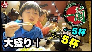 【一蘭】ラーメン５杯分食べます！！こころくんも・・・（遺伝？）