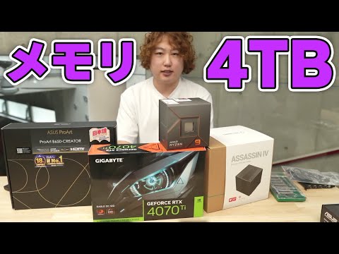 【メモリ4TB】情弱、30万円で自作PCを組んだ