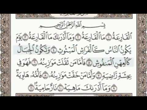 101 - سورة القارعة - سماع وقراءة - الشيخ عبد الباسط عبد الصمد