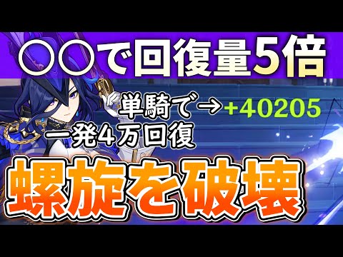 【クロリンデの裏技】バカ火力・超回復で螺旋をぶっ壊す！回復量が爆上がりする裏技を紹介・応用してみた【原神】【ゆっくり解説】