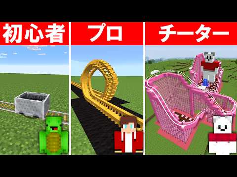 ジェットコースター作り対決