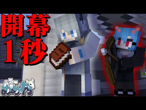 【マイクラ人狼】開幕1秒!!油断大敵みぞれもん【ゆっくり実況】