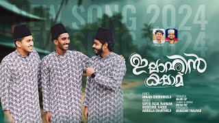 ഇലാഹിൻ കലാമ്|Elahin kalam|Junaid Chorukkala|Madh song 2024|Meelad song 2024|New madh song