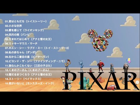 ピクサーメドレー・ディズニーオルゴール｜Pixar medley・ Disney Music box