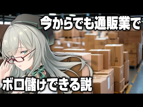 深夜に労働する私をみんながお布団の中から眺める配信【 TopSellers EcommerceSimulator VTuber 河崎翆 ゲーム実況 】