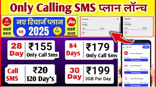 New recharge plan 2025 | only calling plan | 20₹ Recharge 30 Days Validity | JIO Only Call Plan