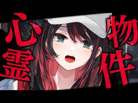 【心霊物件】格安アパート見つけた👻【緋月ゆい/ネオポルテ】