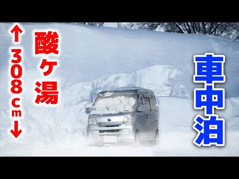 Sleeping in a car in Japan's heaviest snowfall area with 308 cm of snow | Smallest camper EPI.3[SUB]