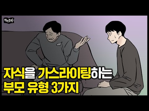 자식을 불행하게 만드는 부모 특징 "이런 부모와는 멀어지세요" | 가족 갈등