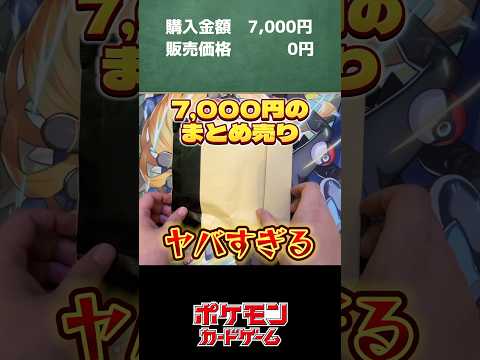 これ！？7,000円で大丈夫？ポケカまとめ売り #pokemon #ポケモン #ポケカ