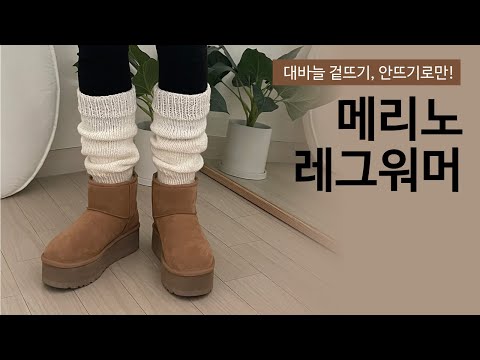 요즘 발토시가 다시 유행이라면서요?! 대바늘 겉뜨기, 안뜨기로 레그워머 뜨기!