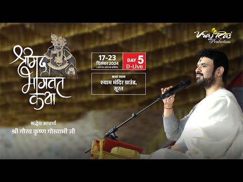 D-LIVE || Shrimad Bhagwat Katha || Day 5 || Acharya Gaurav Krishna Goswamiji || Surat, Gujarat