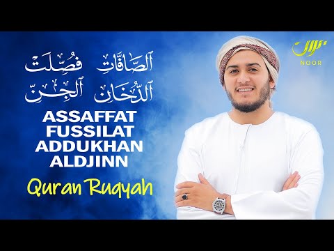 Amazing Recitation - Surah Assaffat Fussilat Addukhan Aldjinn - سورة الصافات فصلت الدخان الجن