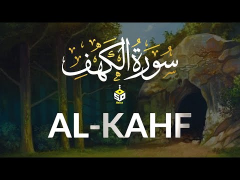 سورة الكهف كاملة تلاوة تريح القلب والعقل بصوت هادئ Surah Alkahf (full) by Alaa Aql