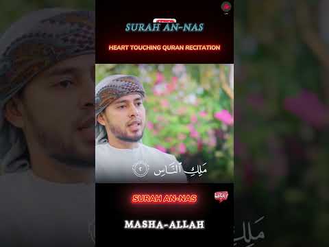 SURAH AN-NAS┇HEART TOUCHING RECITATION