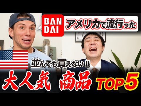 米国を感動させたBANDAIの商品TOP5!