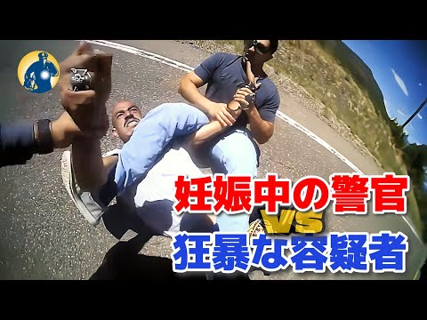 妊娠中の警官が狂暴な容疑者に対応！通りかかった市民が容疑者を確保【アメリカ警察密着】