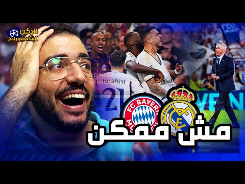 ريال مدريد في نهائي الأبطال بسيناريو معتاد .. مافيش جديد