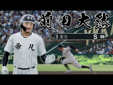 【白球のキセキ】走力カンストした前田大然で春の甲子園を制覇せよ！【プロ野球スピリッツ2024-2025】#９