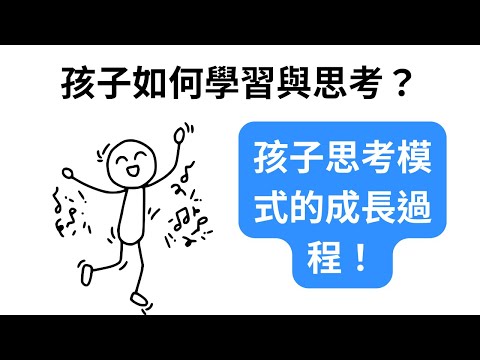 從嬰兒到青少年：Jean Piaget 四大階段解析！